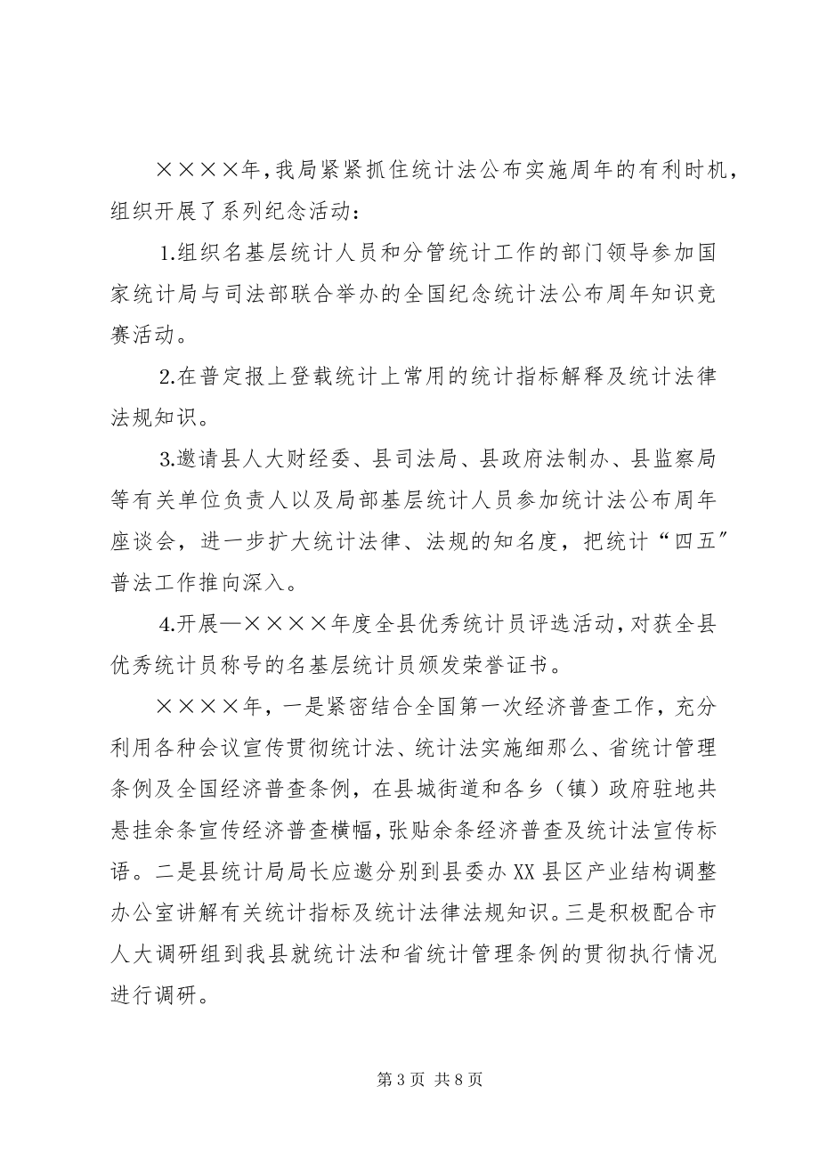 2023年统计局“四五”普法总结.docx_第3页