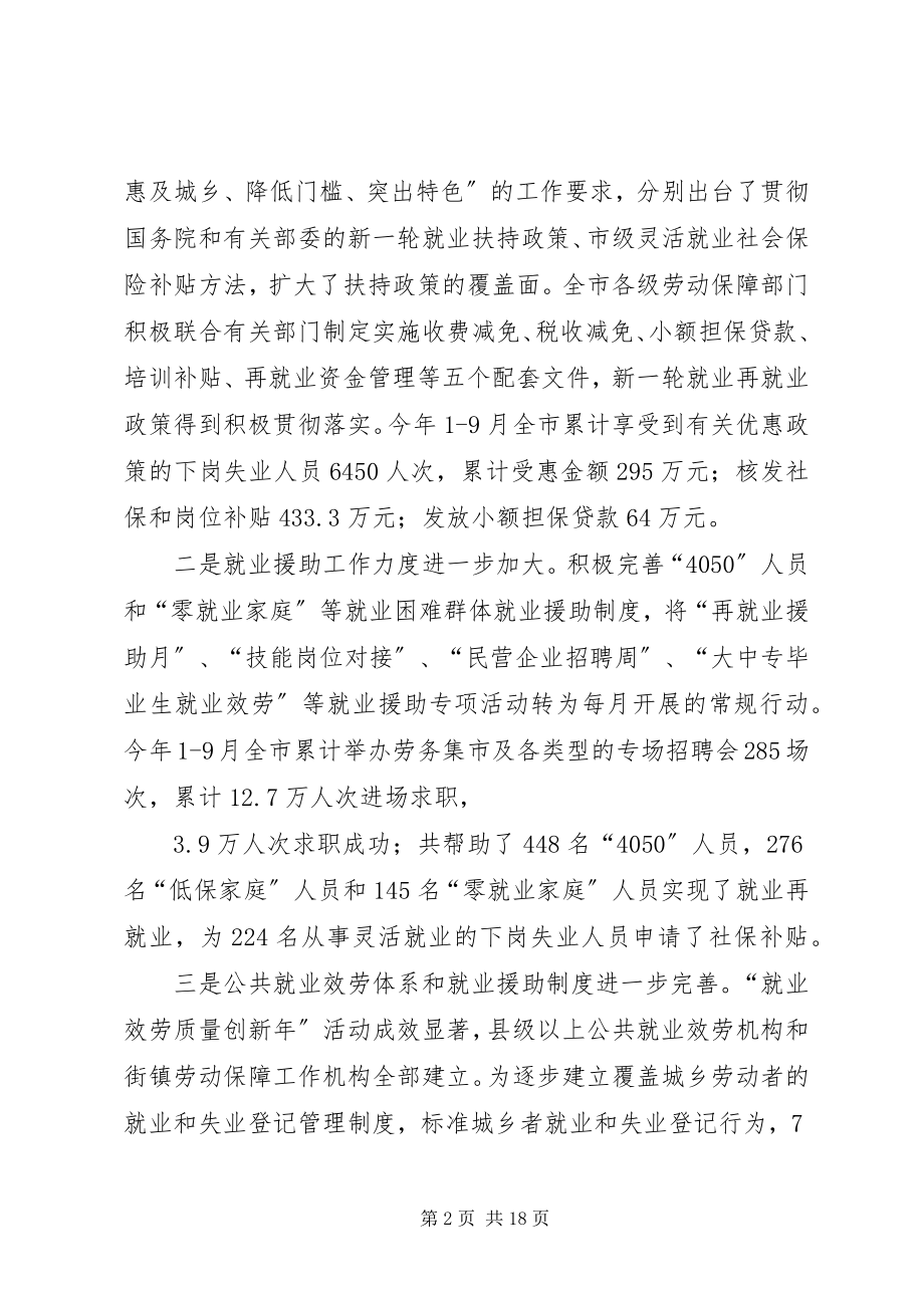 2023年市农民工培训就业工作致辞.docx_第2页