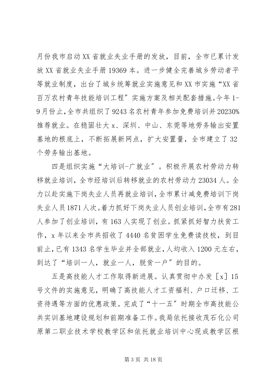 2023年市农民工培训就业工作致辞.docx_第3页