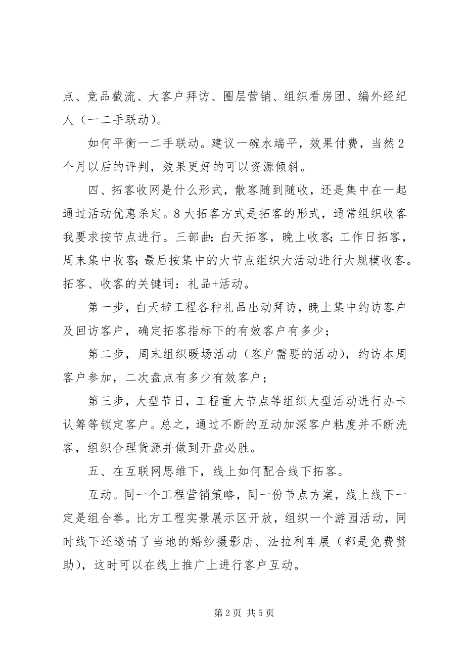 2023年拓客总结与心得.docx_第2页