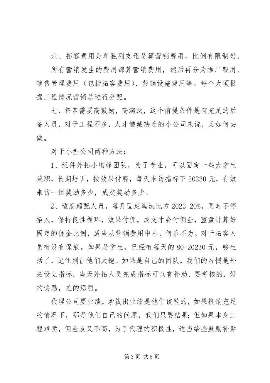 2023年拓客总结与心得.docx_第3页