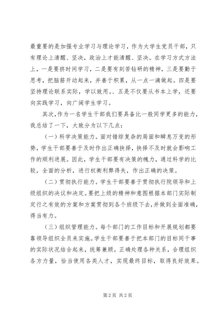 2023年团干骨干培训个人自我总结.docx_第2页