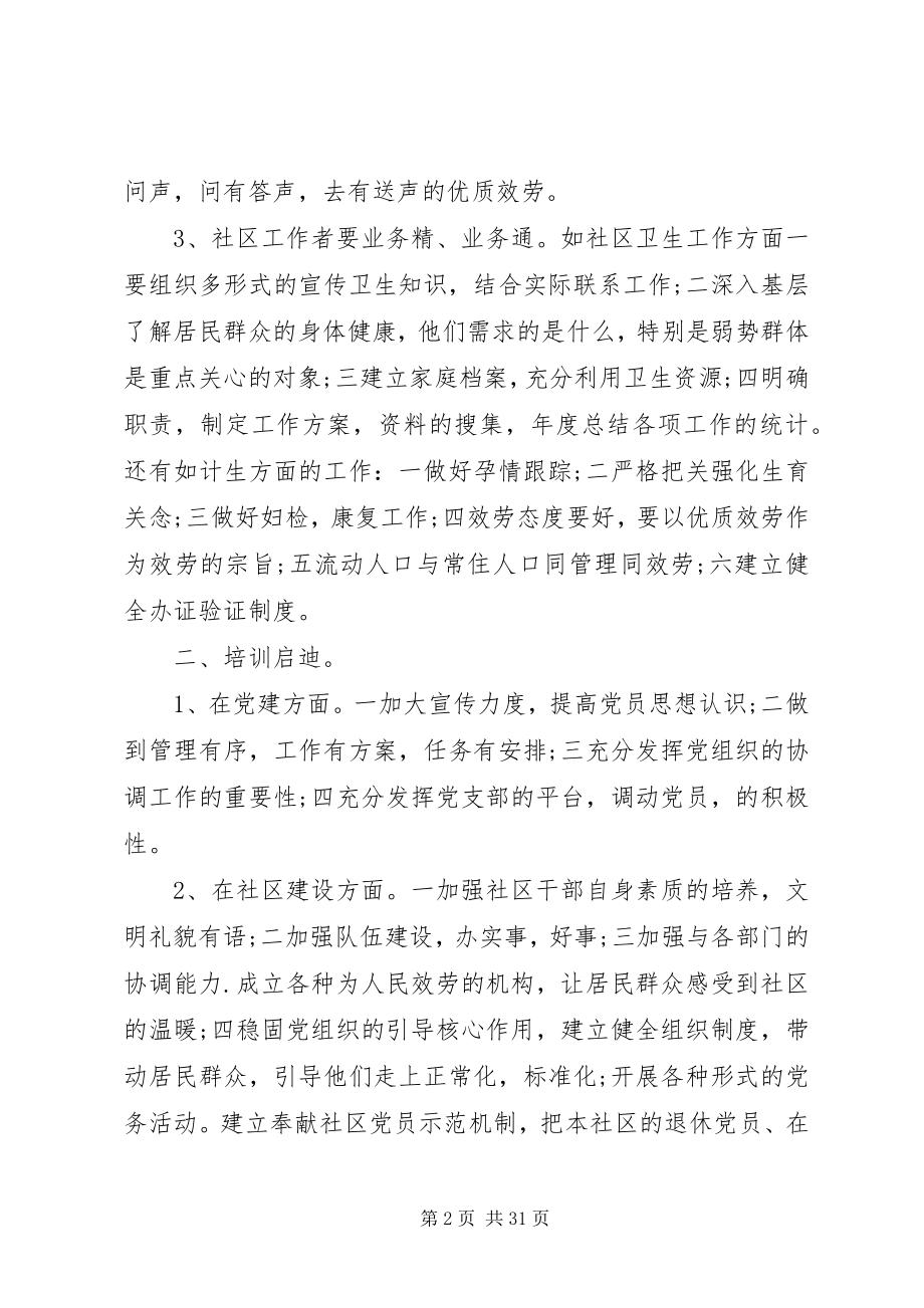 2023年社区书记挂职培训心得体会十篇.docx_第2页