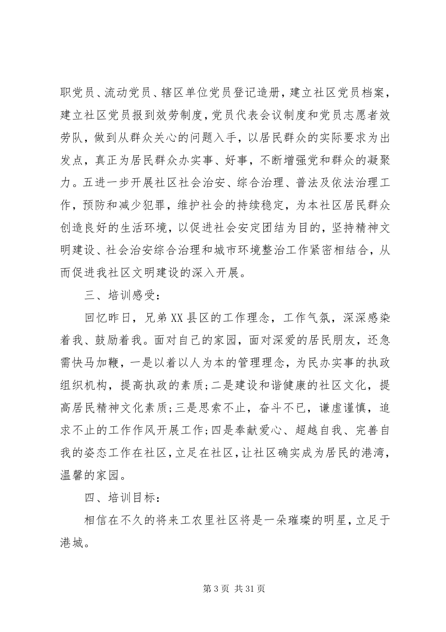 2023年社区书记挂职培训心得体会十篇.docx_第3页