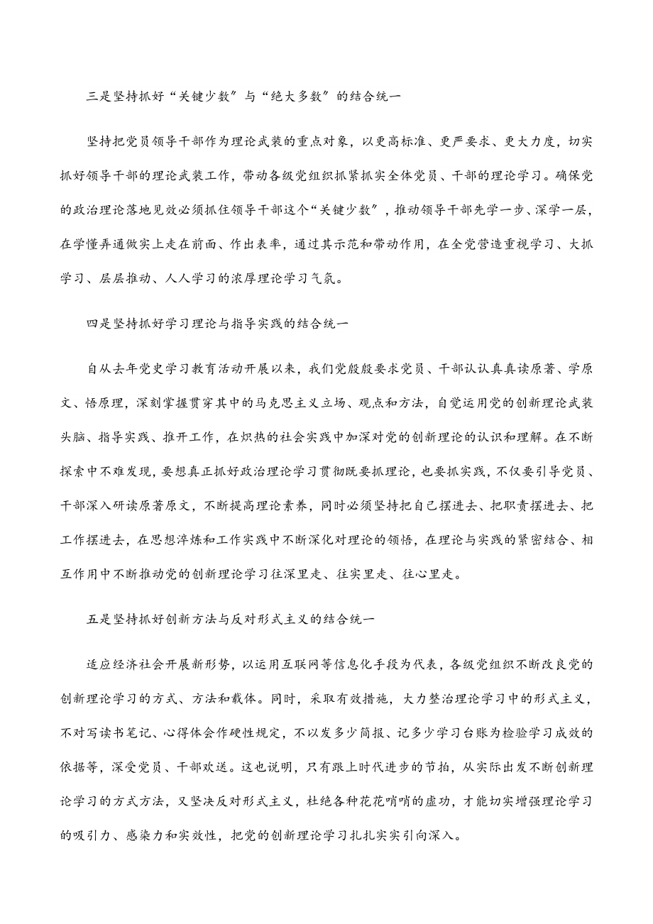 2023年在机关党支部在政治理论学习会上的讲话范文.docx_第2页