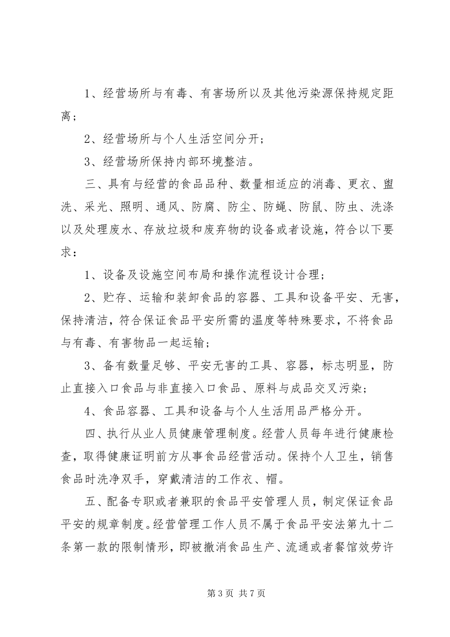 2023年安全承诺书的新编.docx_第3页