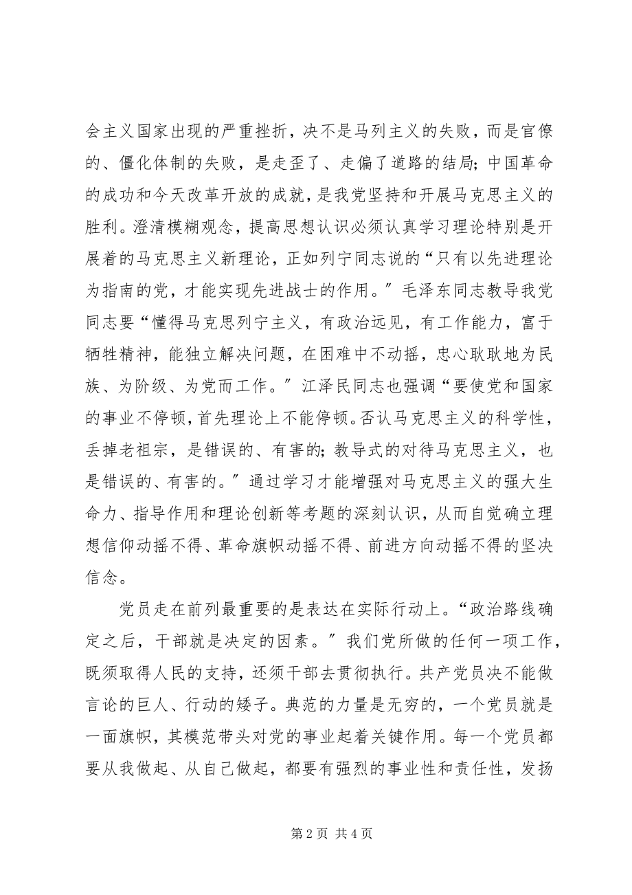 2023年共产党员要始终走在前列.docx_第2页