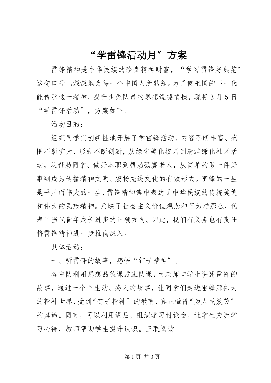 2023年“学雷锋活动月”计划新编.docx_第1页