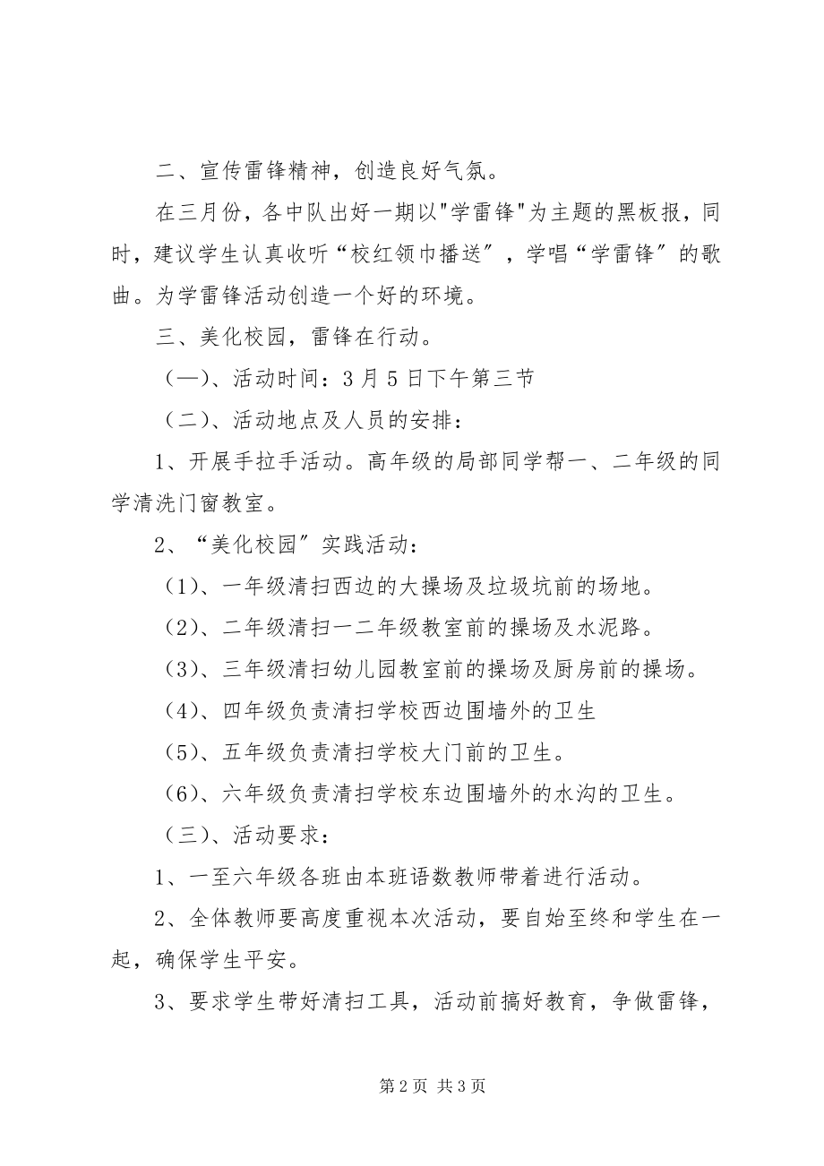 2023年“学雷锋活动月”计划新编.docx_第2页