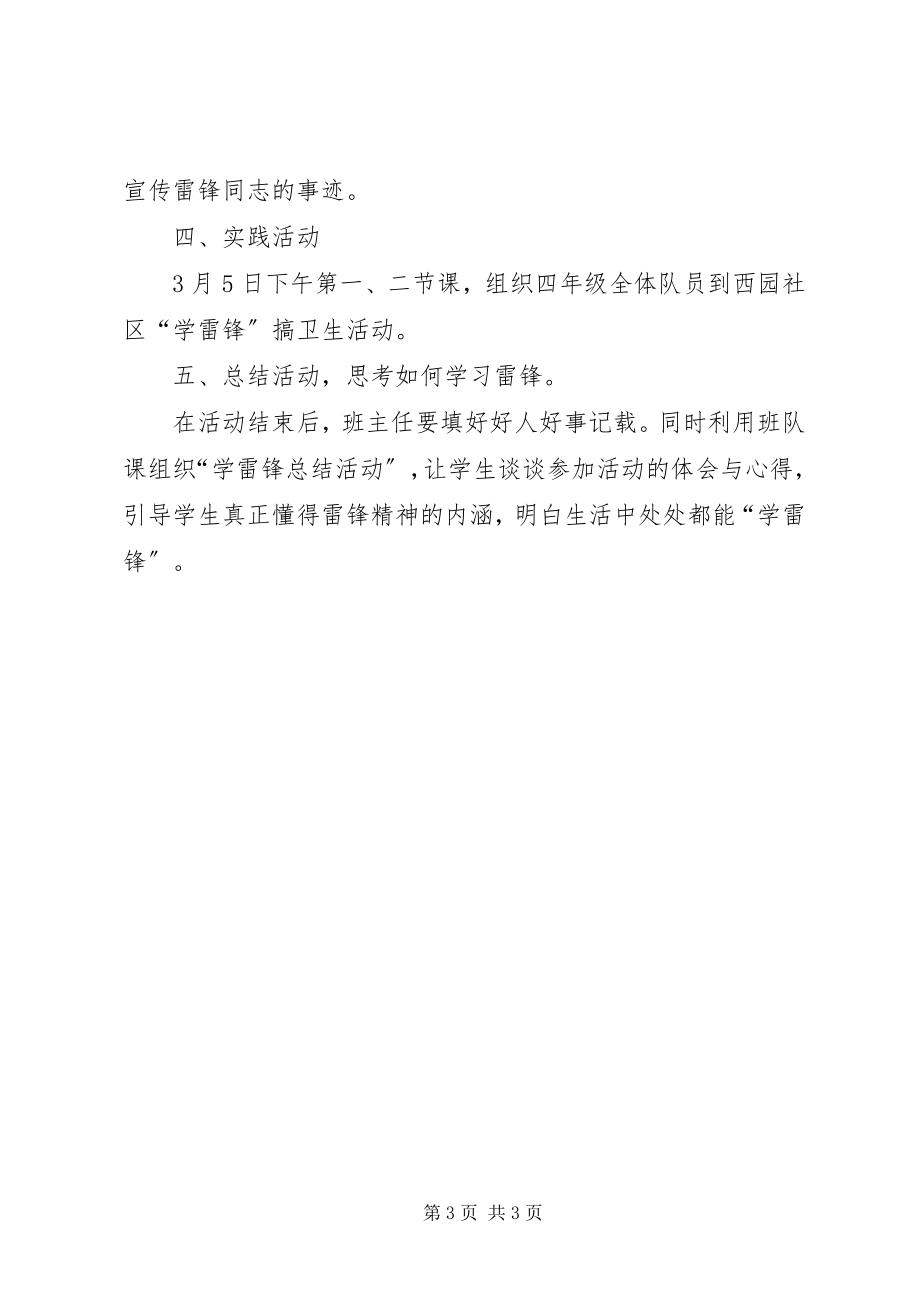 2023年“学雷锋活动月”计划新编.docx_第3页