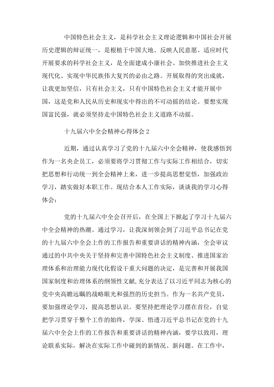 2023年十九届四中全会精神心得体会例文大全.docx_第2页