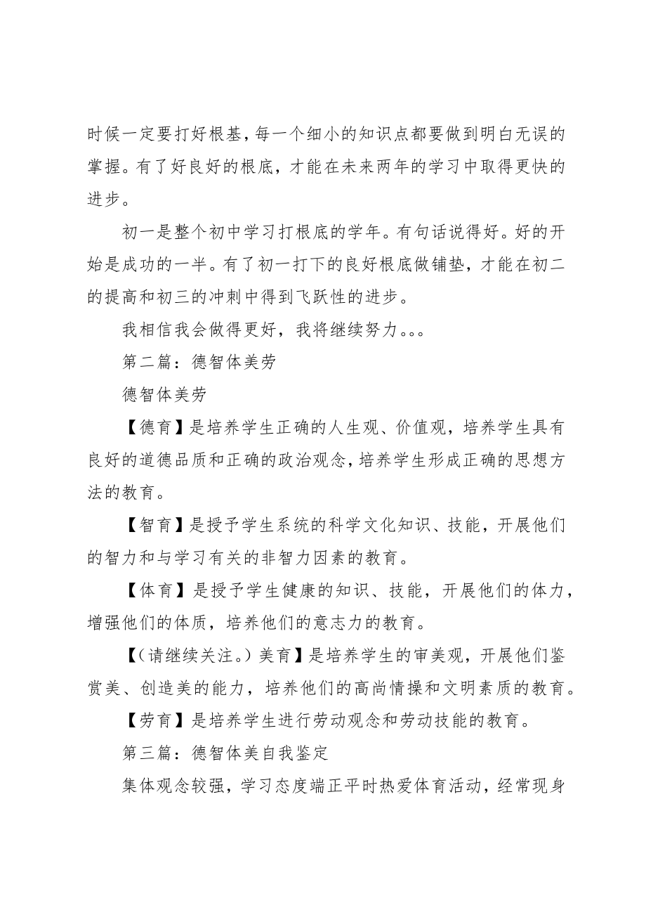 2023年xx德智体美劳自我鉴定新编.docx_第2页