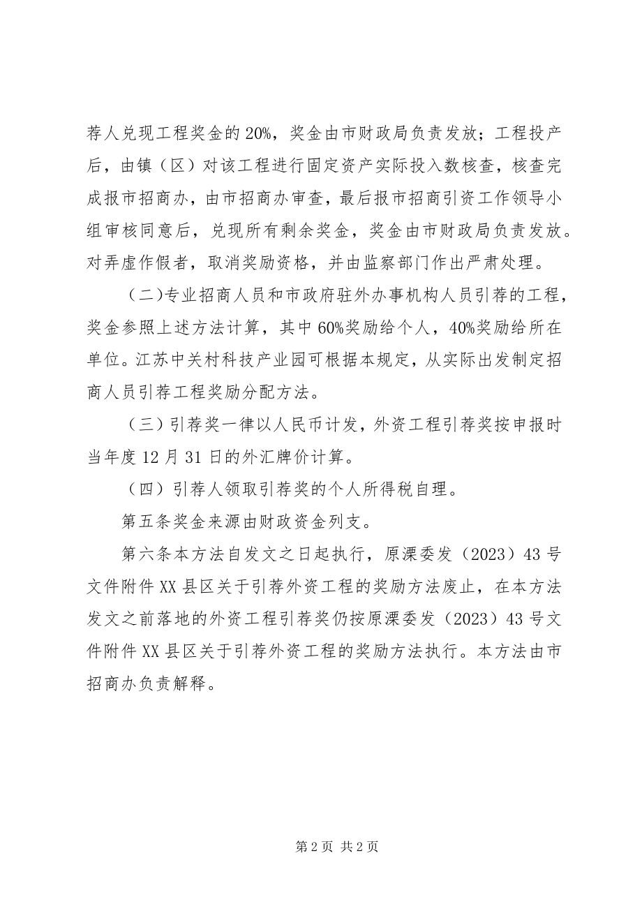 2023年国新人才引荐奖励制度.docx_第2页