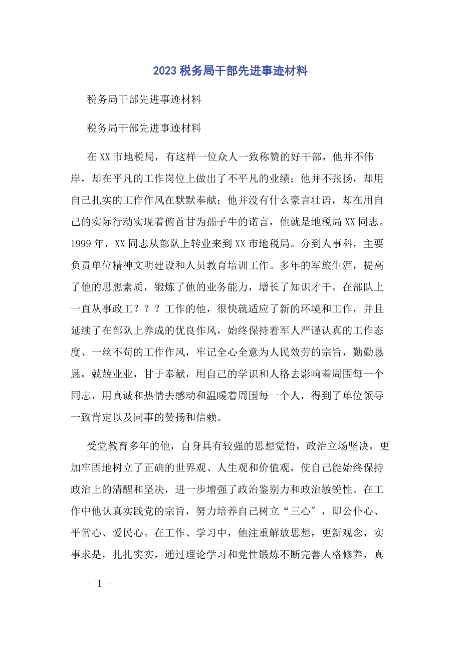 2023年税务局干部先进事迹材料.docx_第1页