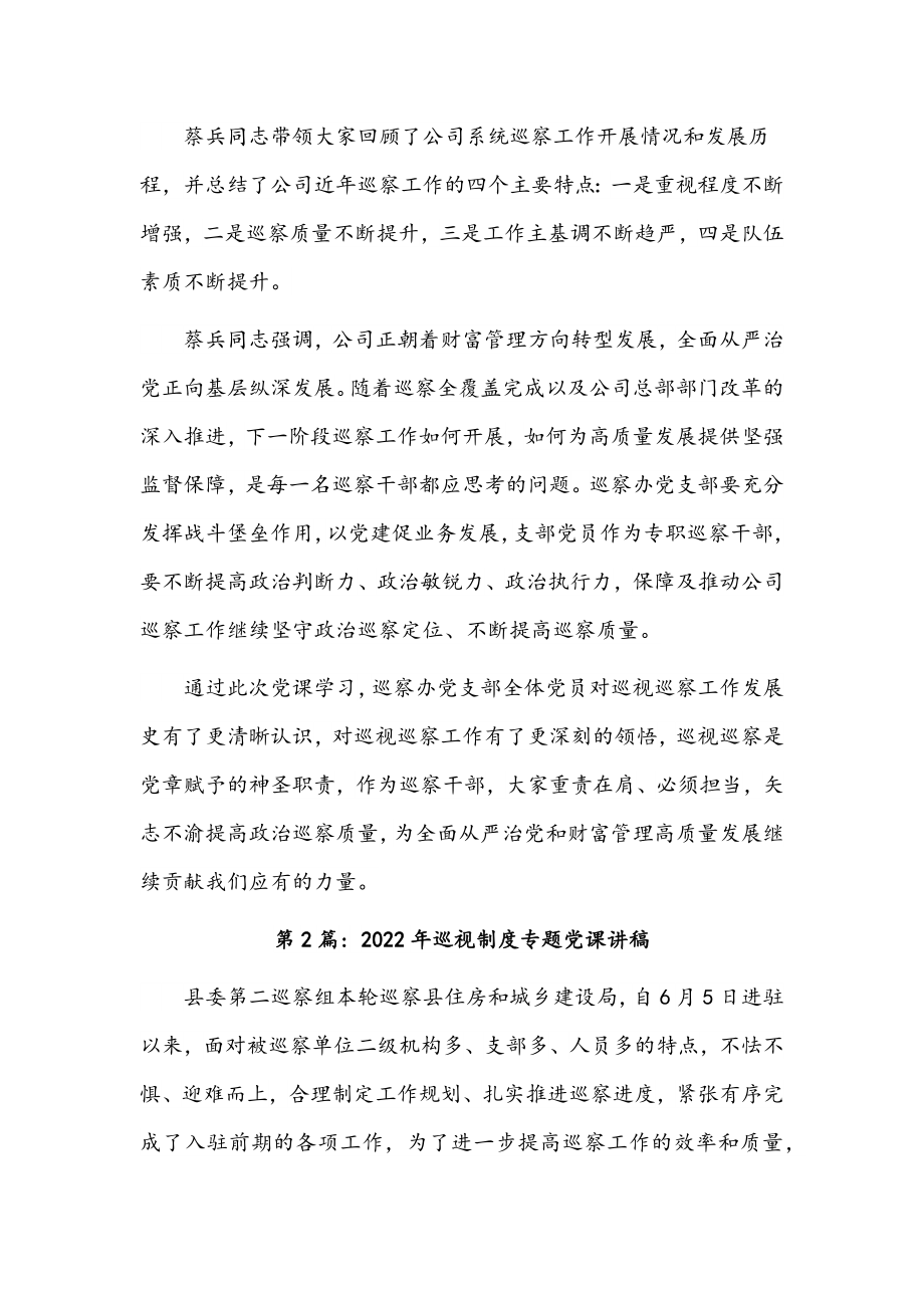 关于2022年巡视制度专题党课讲稿范文【2篇】.docx_第2页