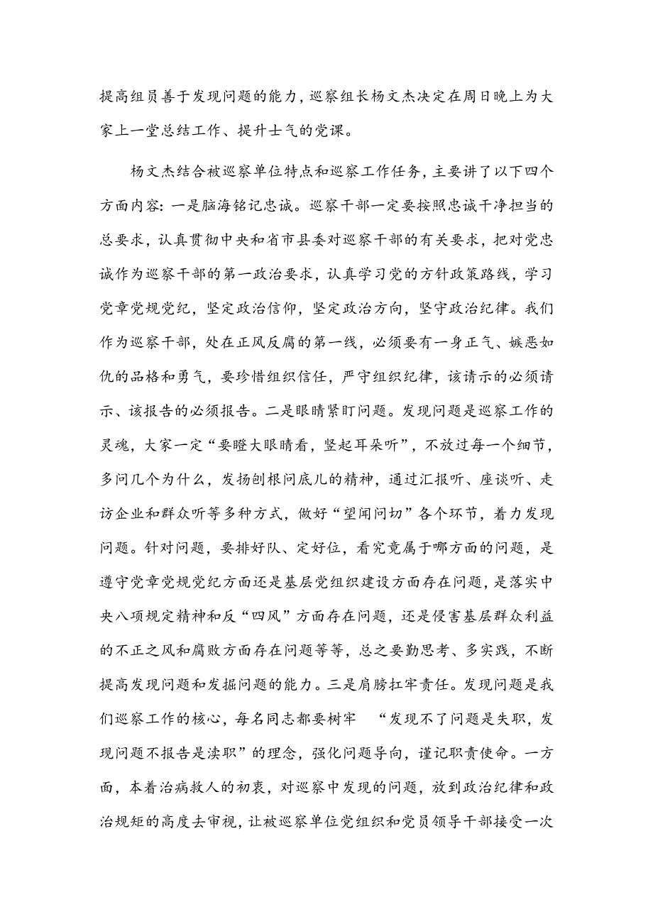 关于2022年巡视制度专题党课讲稿范文【2篇】.docx_第3页