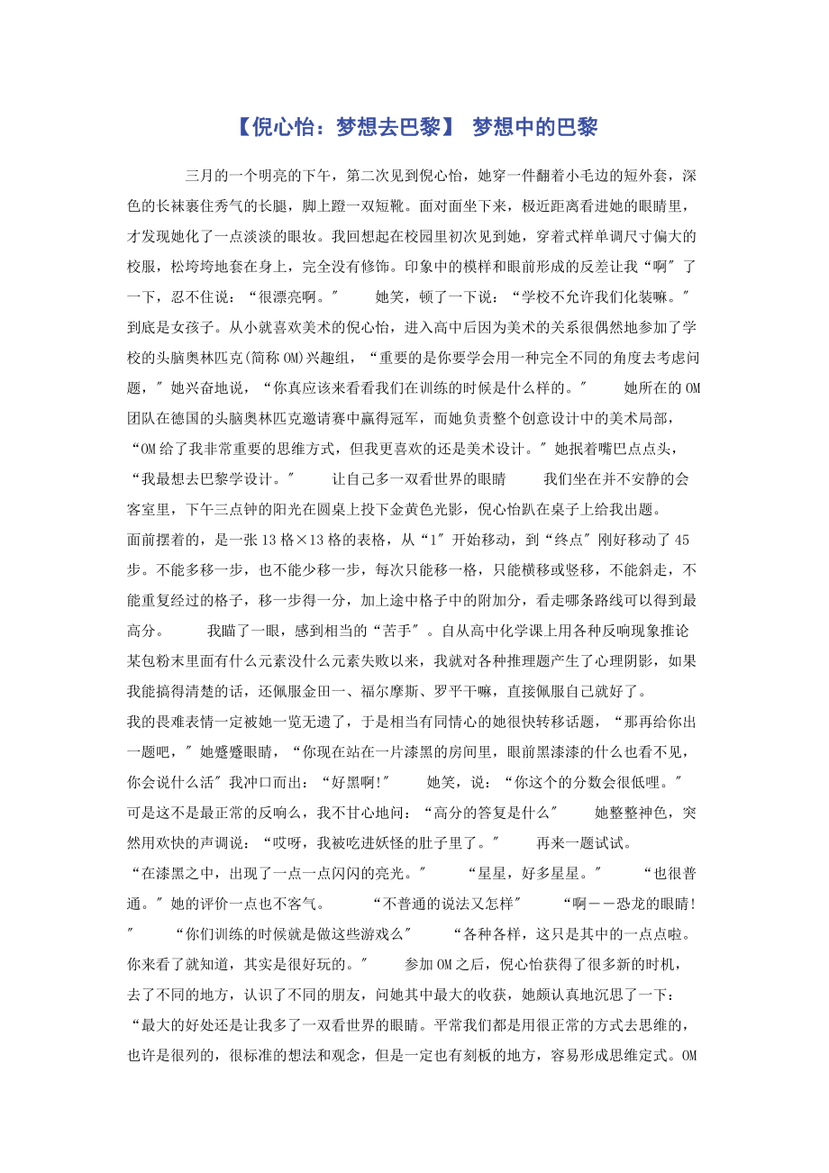 2023年倪心怡梦想去巴黎 梦想中的巴黎.docx_第1页