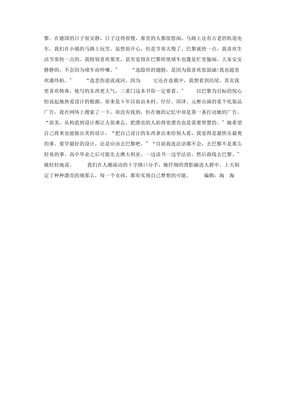 2023年倪心怡梦想去巴黎 梦想中的巴黎.docx_第3页