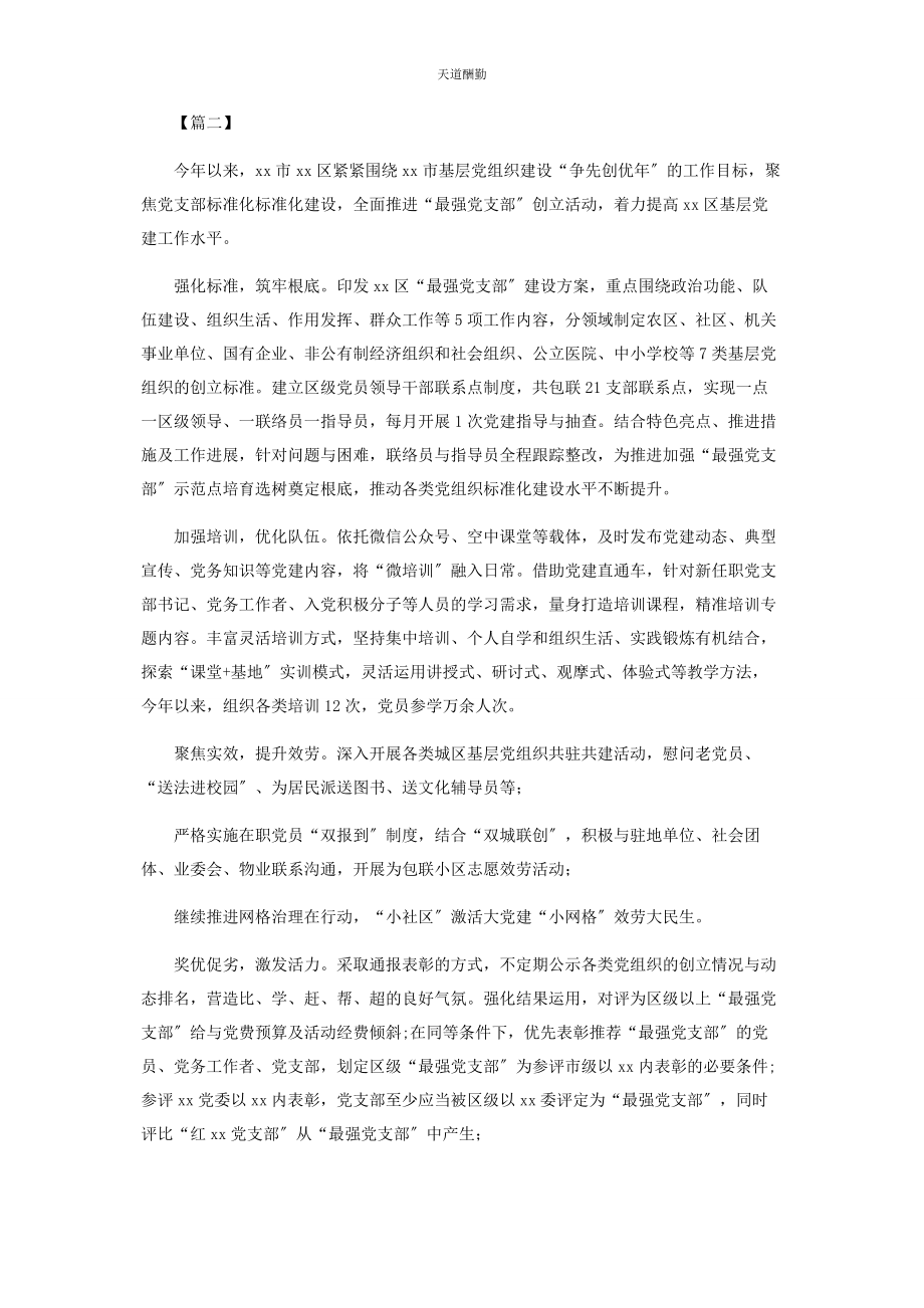 2023年党建工作创新经验做法2.docx_第2页