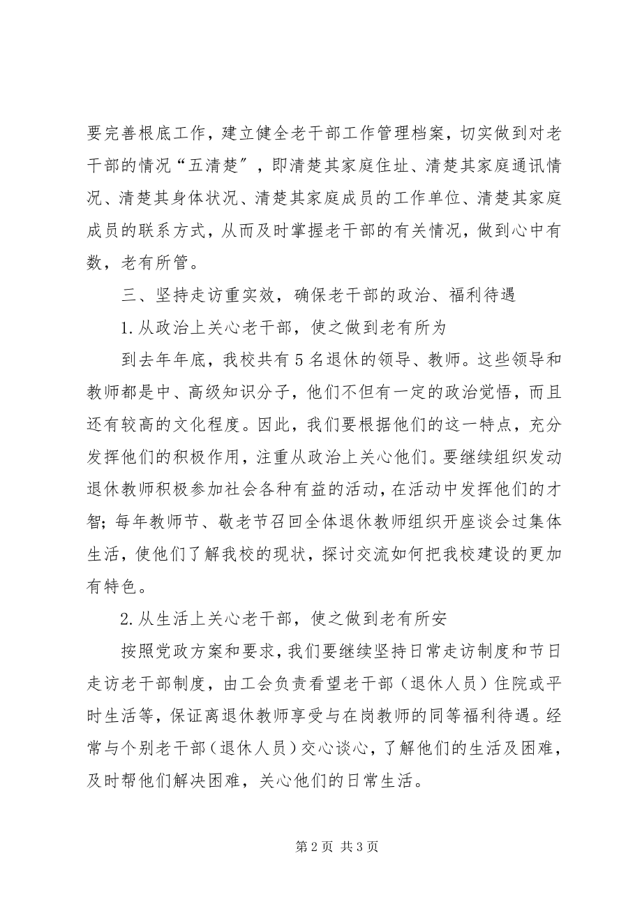 2023年学校老干部管理工作计划.docx_第2页