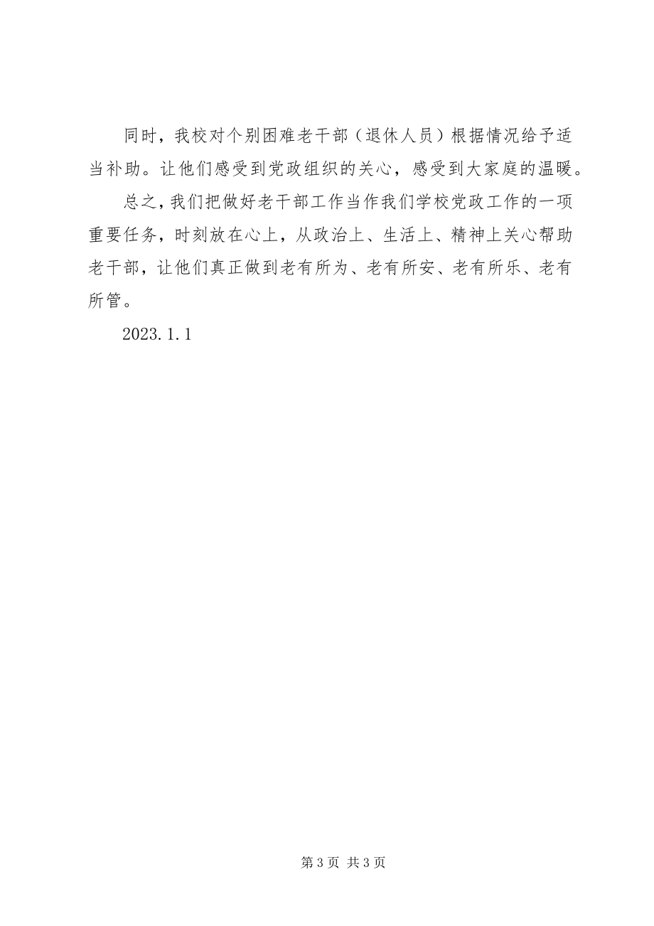 2023年学校老干部管理工作计划.docx_第3页