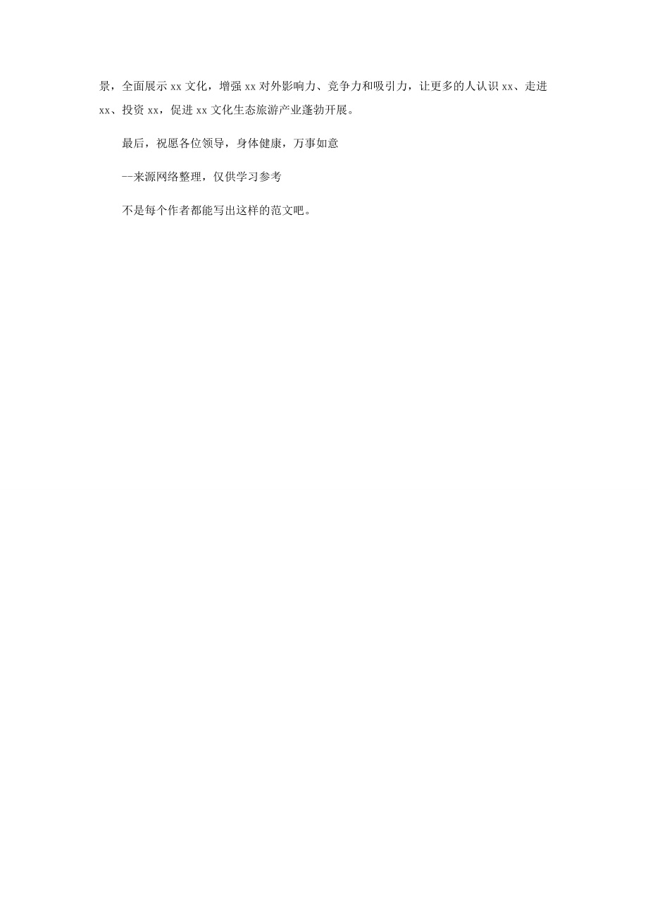 2023年摄影创作基地挂牌仪式讲话稿.docx_第2页