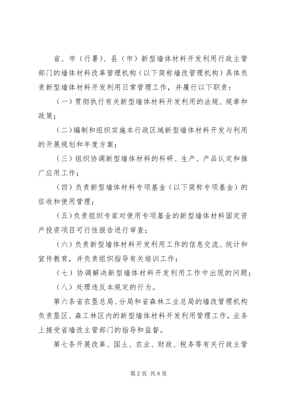 2023年XX省新型墙体材料开发利用管理规.docx_第2页