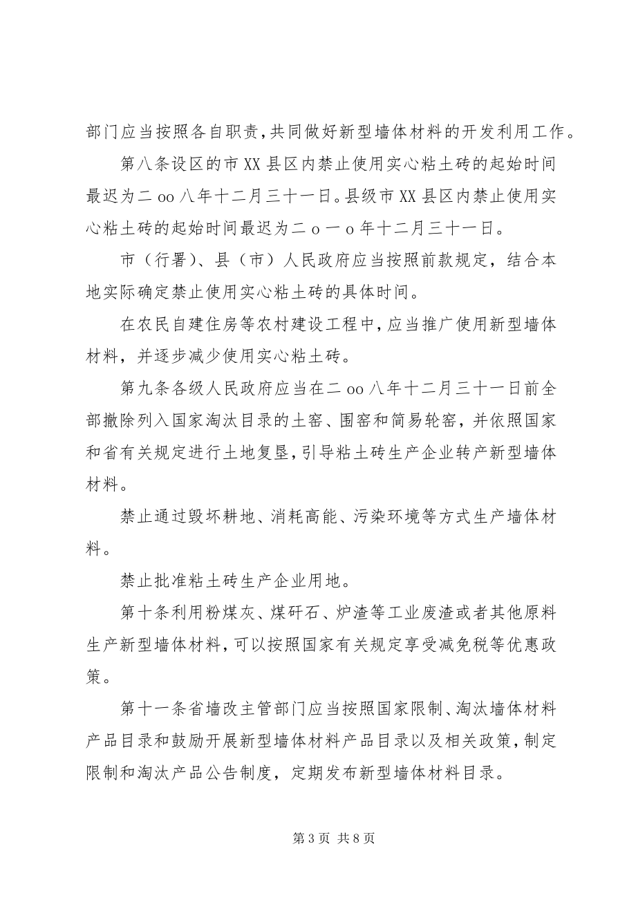 2023年XX省新型墙体材料开发利用管理规.docx_第3页