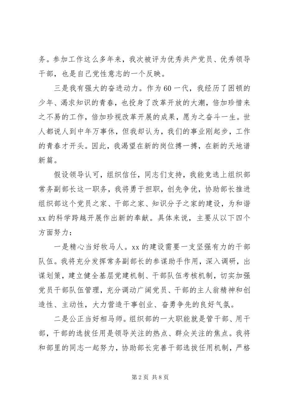 2023年部门副部长竞选演讲稿.docx_第2页