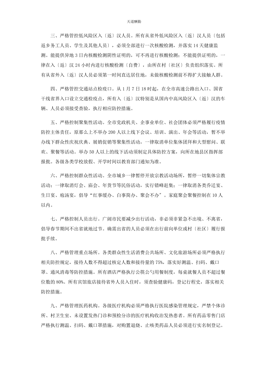 2023年对于春节肺炎疫情防控总结500字左右.docx_第3页