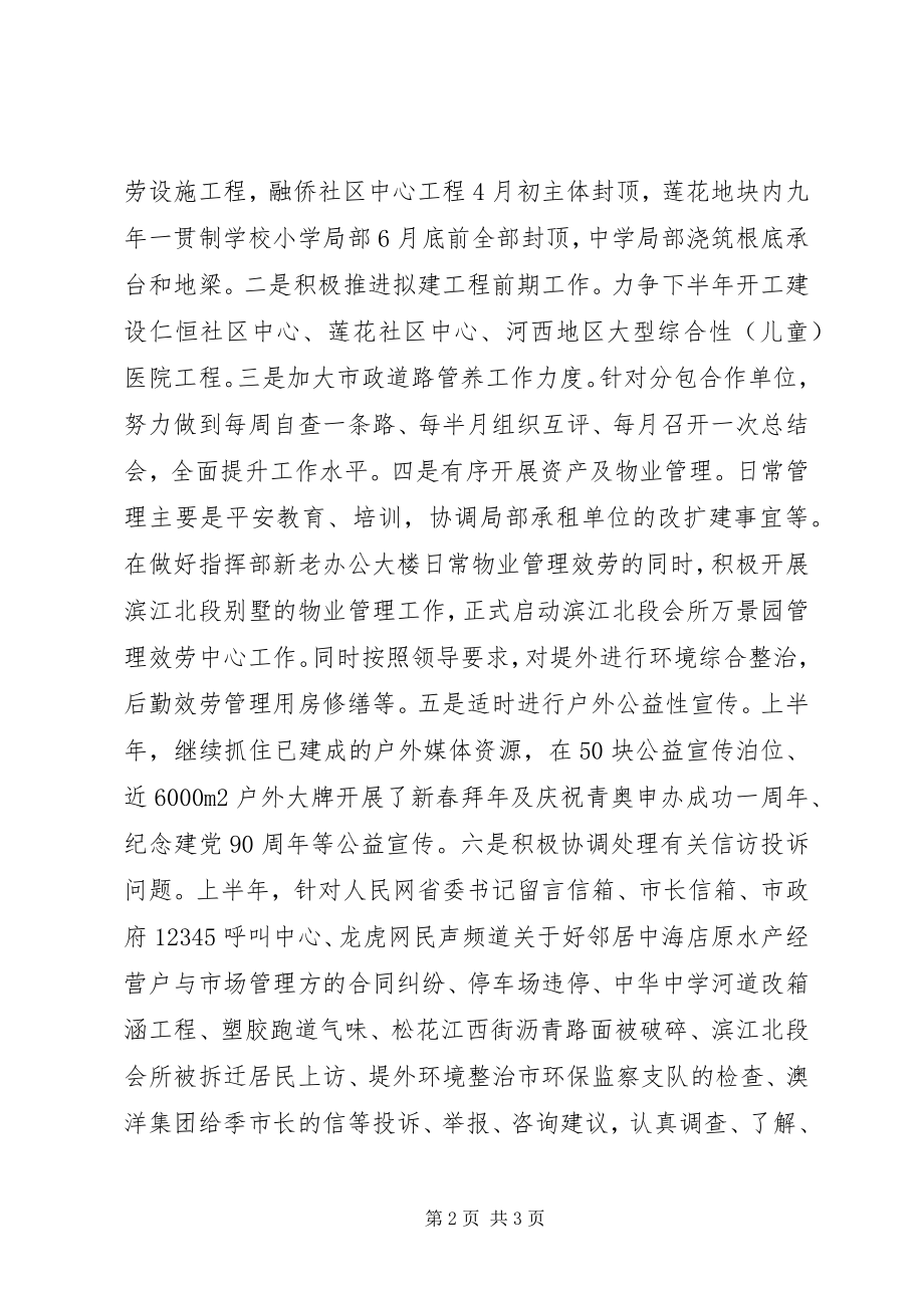 2023年上半年团支部工作总结及下半年工作计划.docx_第2页