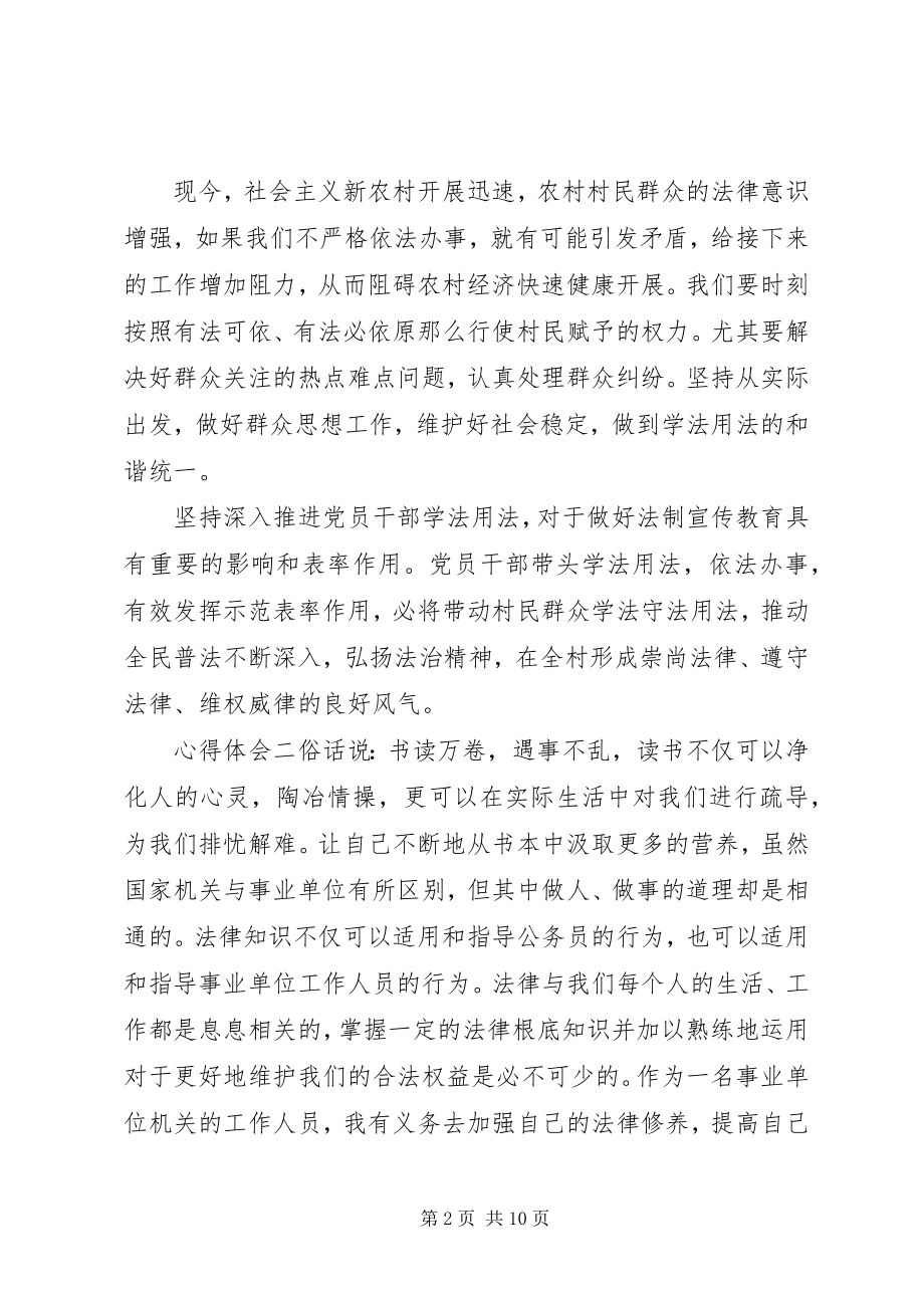 2023年学习知法用法守法党员心得体会多篇.docx_第2页