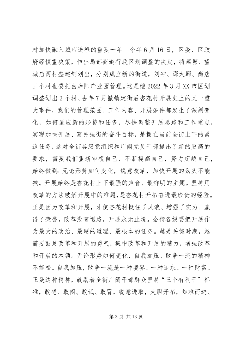 2023年某街道纪念七一总结表彰暨新党员宣誓大会上的致辞.docx_第3页