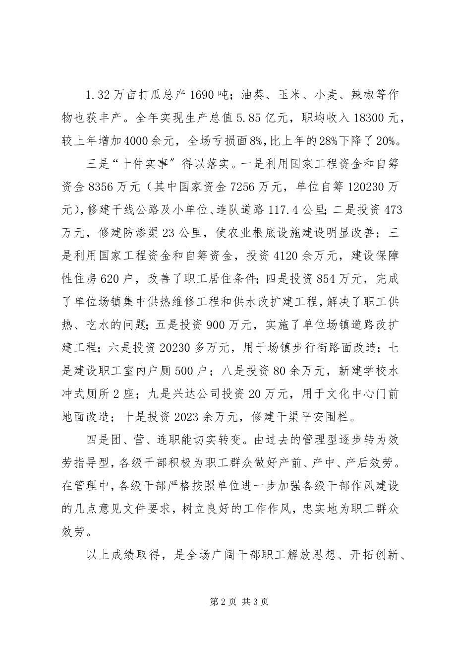 2023年在单位迎新春老干部座谈会上的致辞.docx_第2页