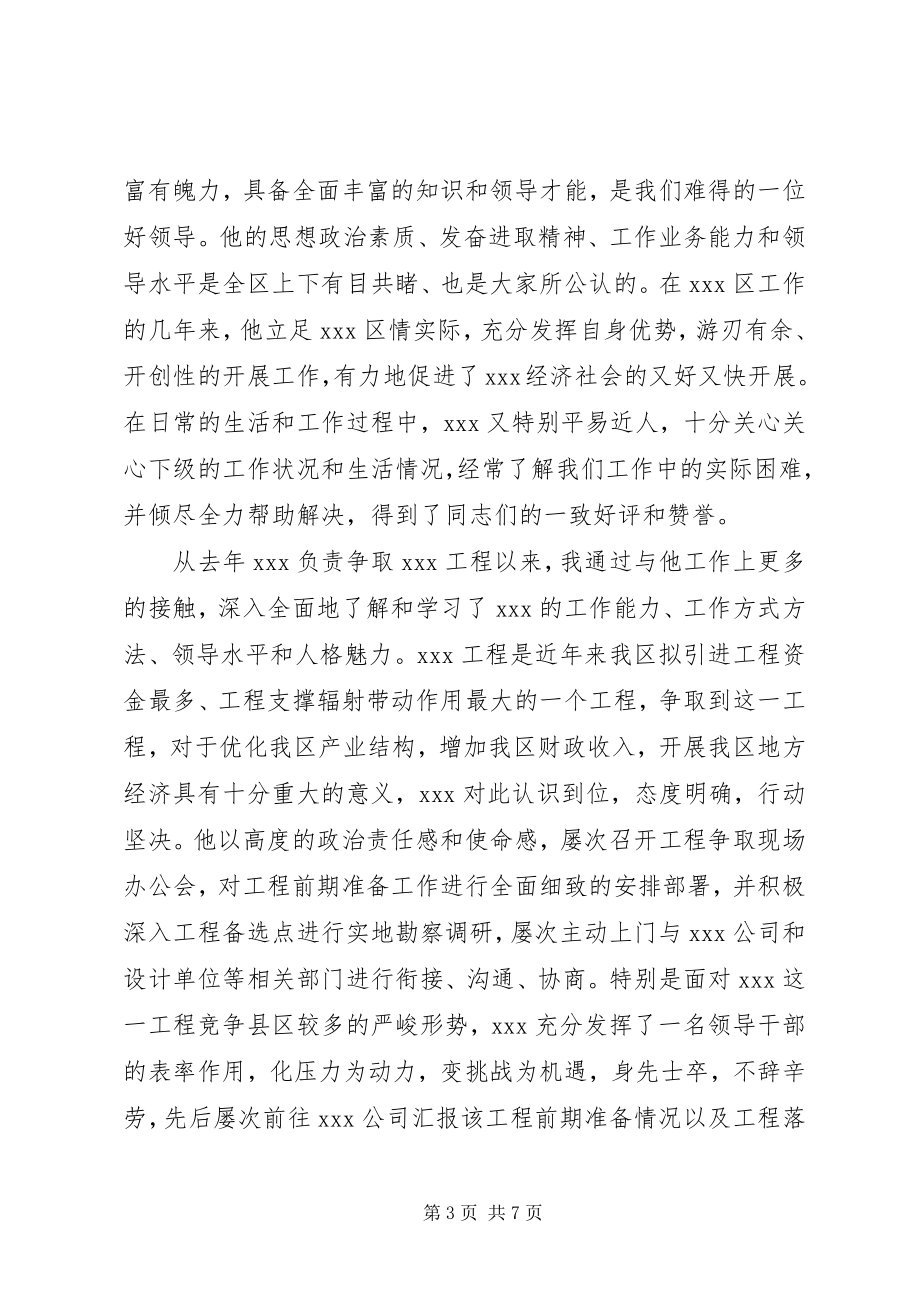 2023年欢送老领导离任致辞稿.docx_第3页