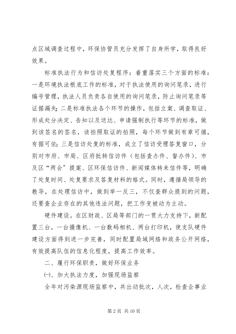 2023年环境监察支队工作总结.docx_第2页