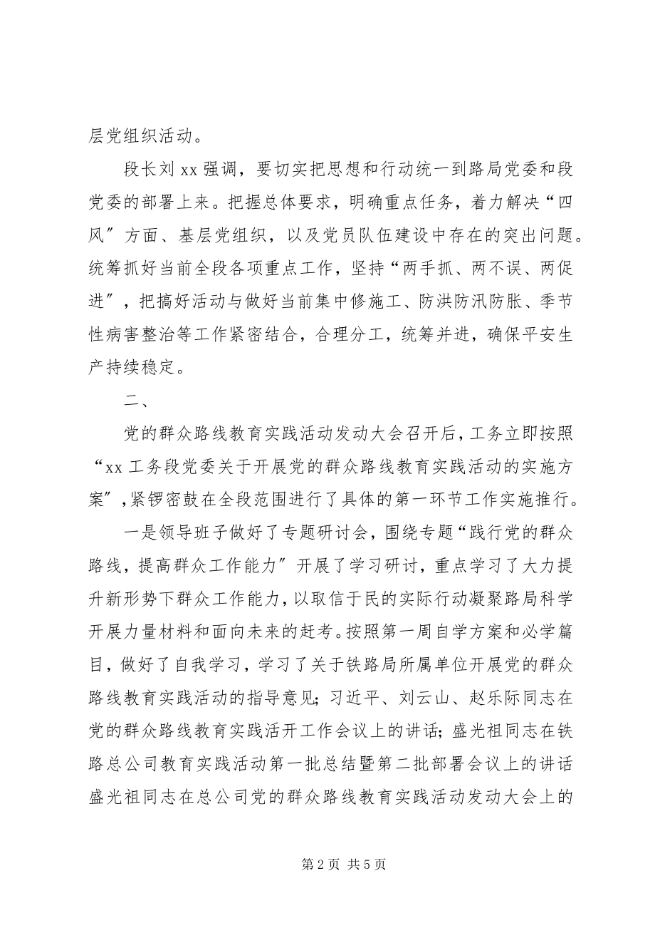 2023年工务段开展群众路线实践教育活动阶段总结.docx_第2页