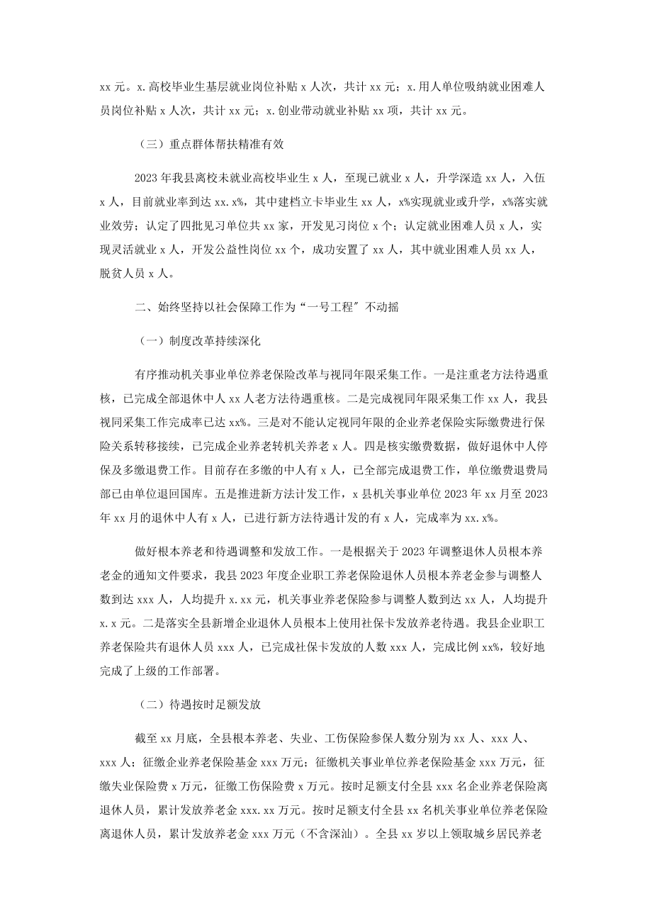 2023年县人社局度工作总结暨度工作计划.docx_第2页