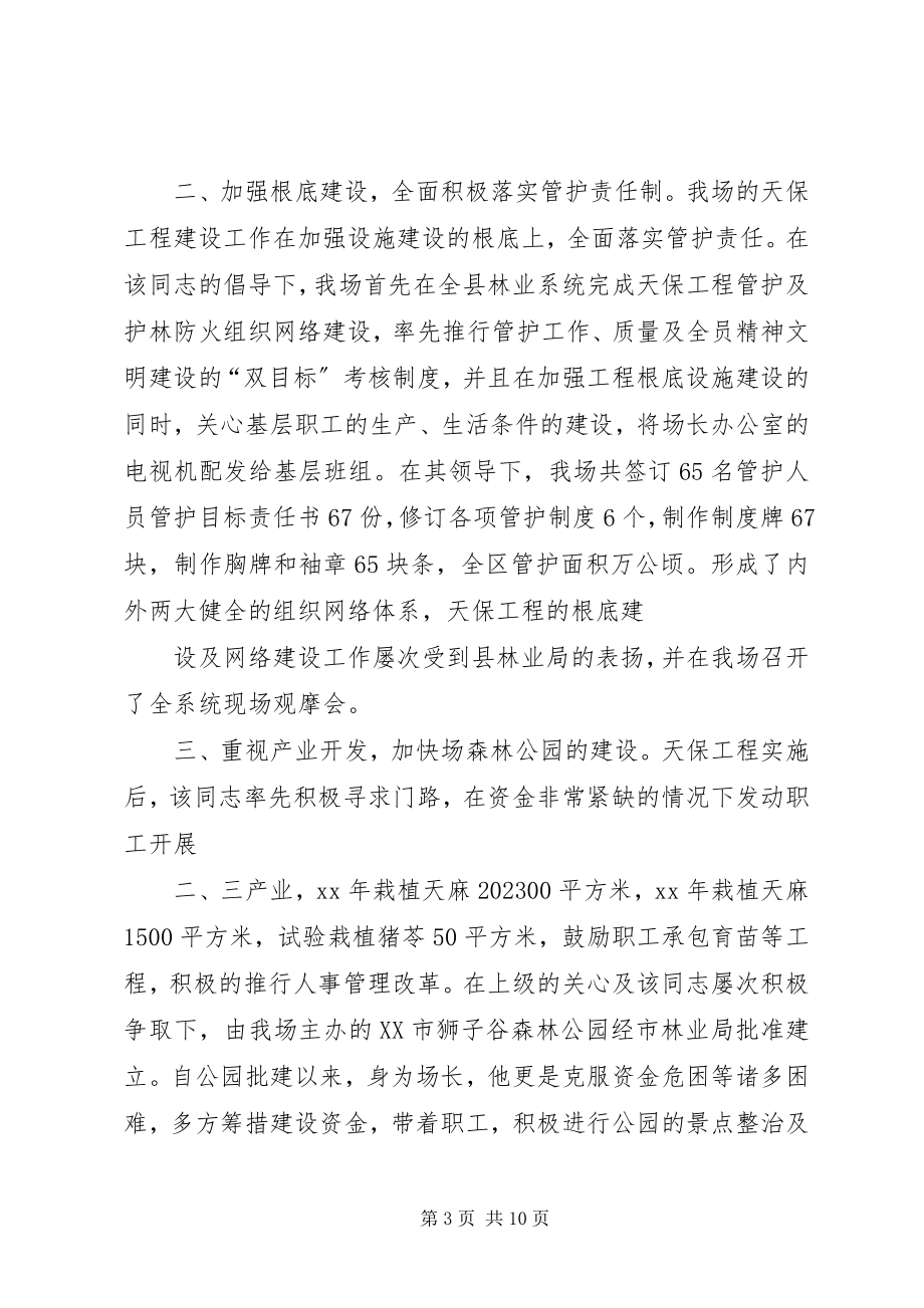 2023年先进个人第三页主要事迹贾保林.docx_第3页