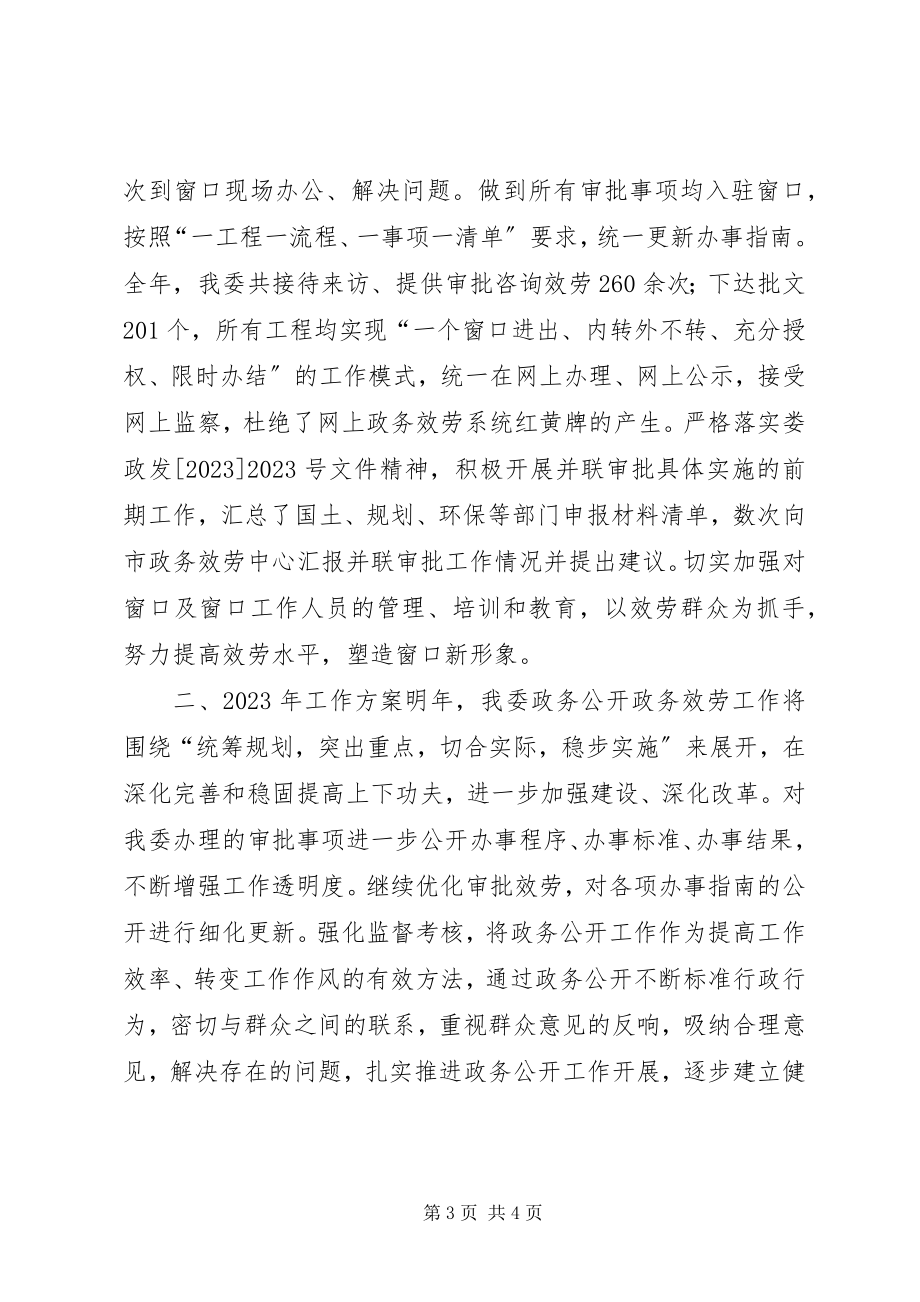 2023年市发改委政务公开工作总结及明年计划.docx_第3页