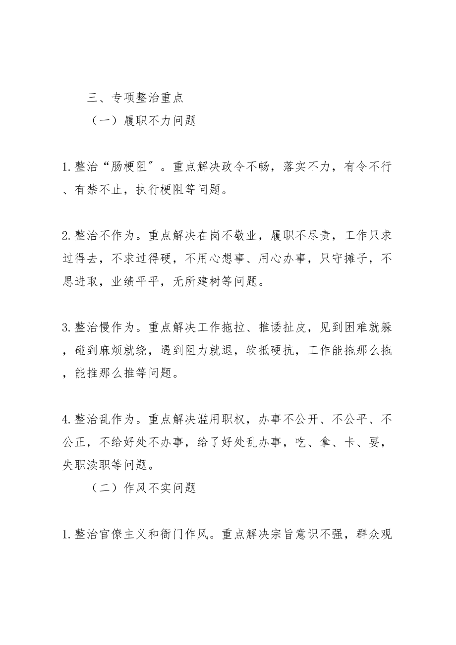 2023年民政局加强机关作风建设实施方案 .doc_第2页