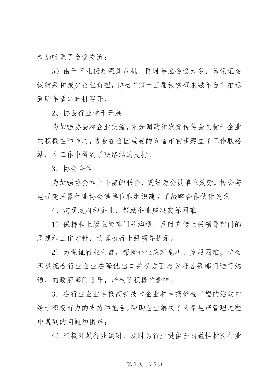 2023年协会秘书处工作总结与工作计划2.docx_第2页