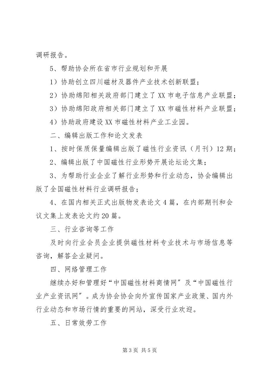 2023年协会秘书处工作总结与工作计划2.docx_第3页