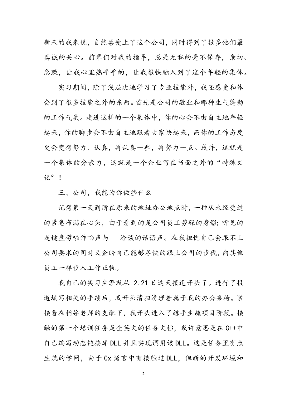 2023年程序员毕业生实践总结.docx_第2页