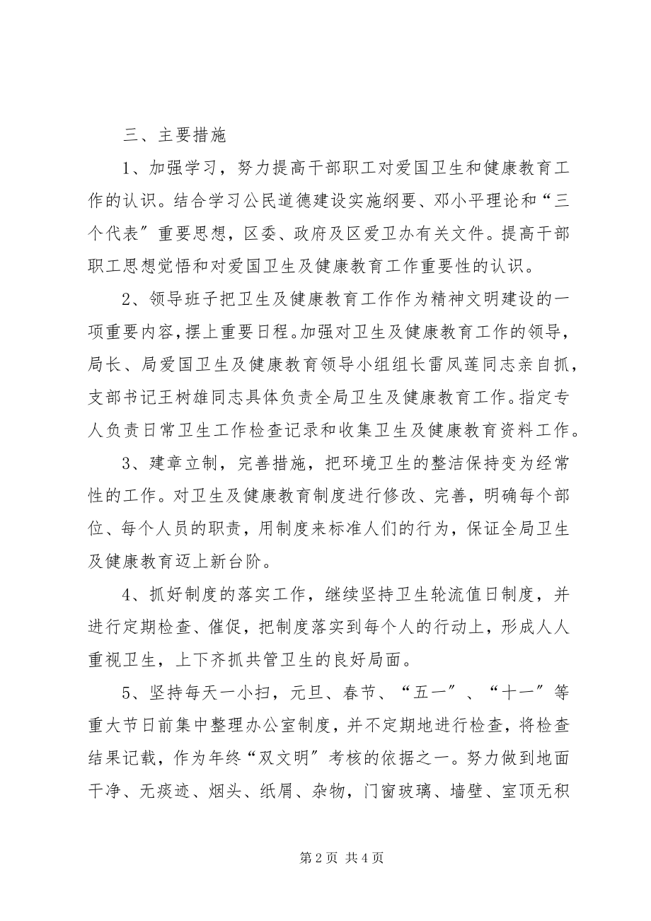 2023年局健康教育的工作计划.docx_第2页