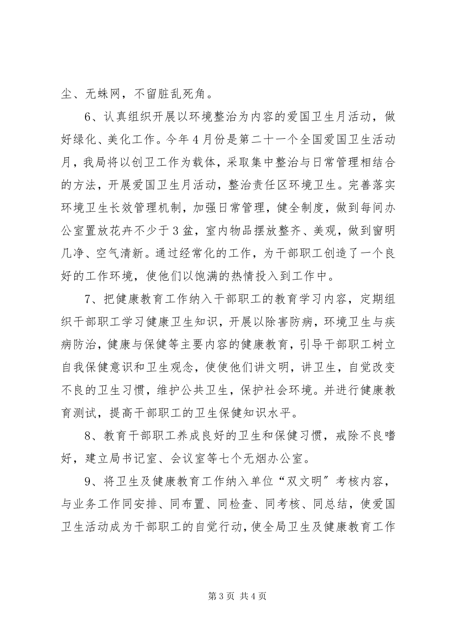 2023年局健康教育的工作计划.docx_第3页