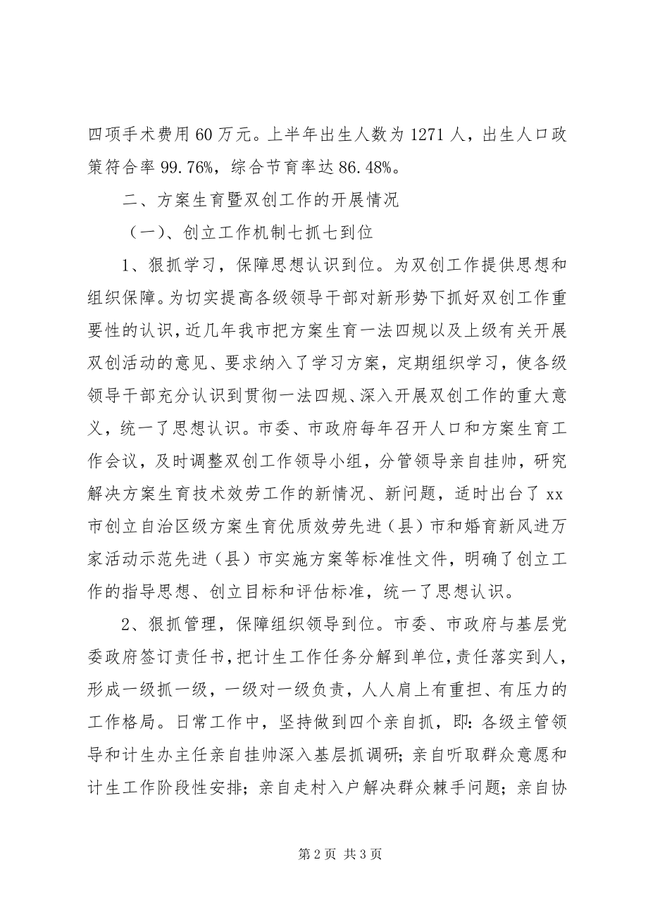 2023年计划生育优质服务先进县申报材料.docx_第2页