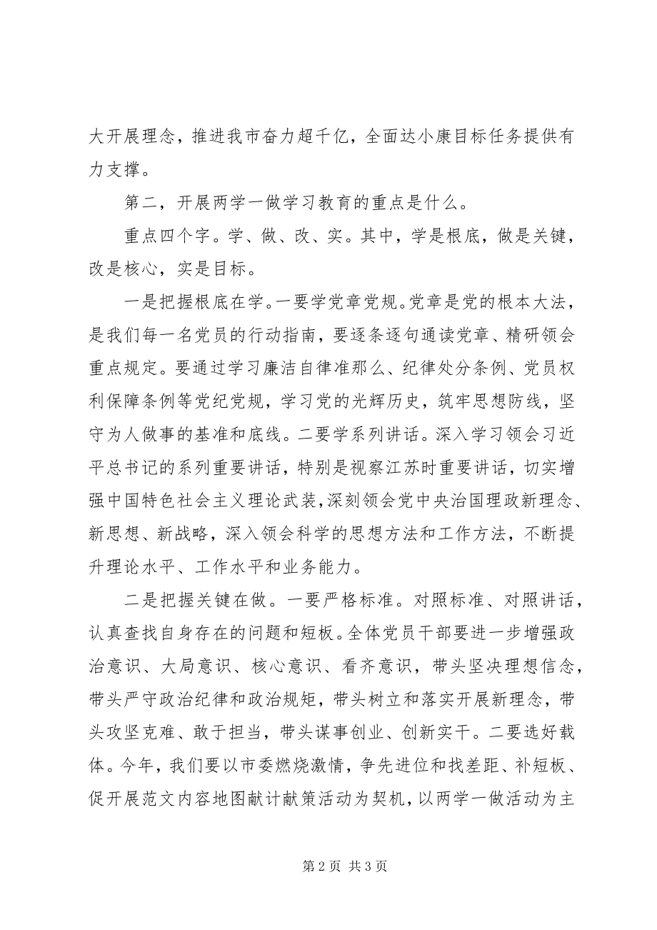 2023年财政局“两学一做”教育动员会致辞稿.docx_第2页