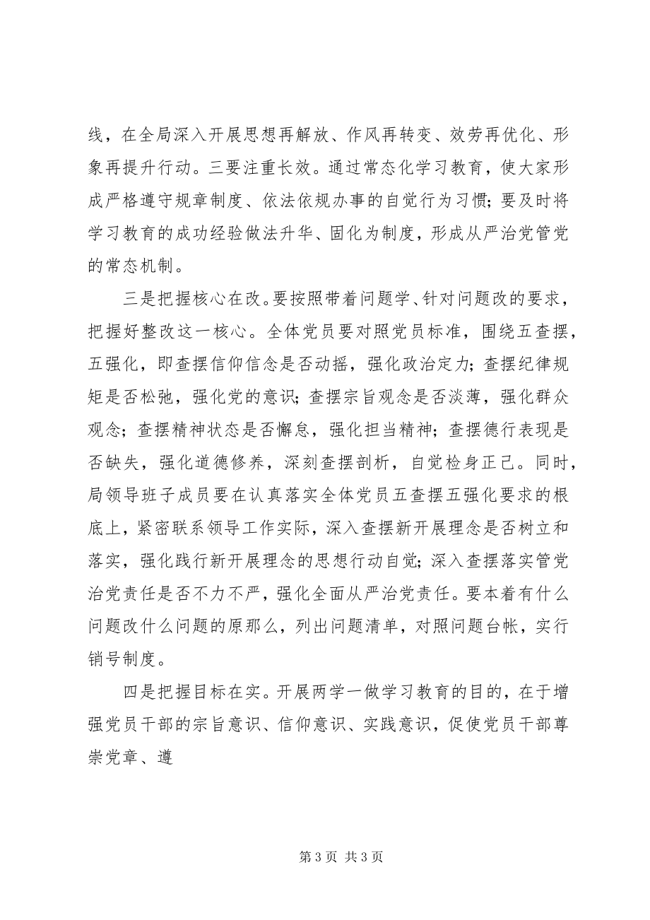 2023年财政局“两学一做”教育动员会致辞稿.docx_第3页