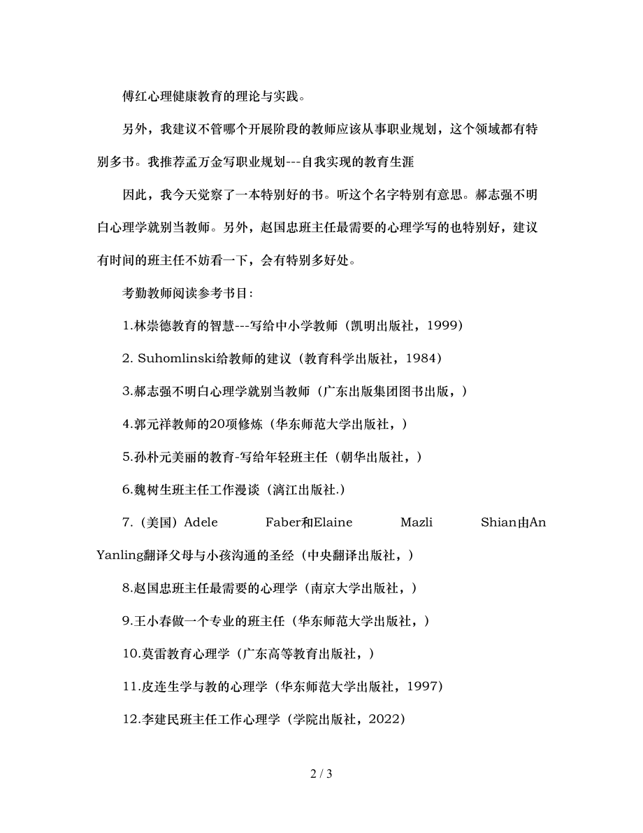 2023年班主任读书书目推荐.docx_第2页